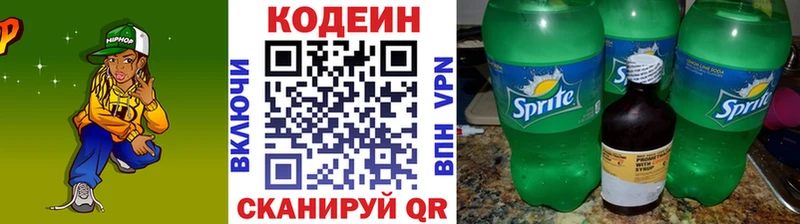 Codein напиток Lean (лин)  Купить где  Черногорск 